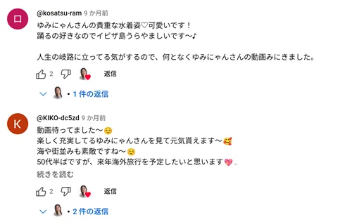 YouTubeチャンネルのコメント欄