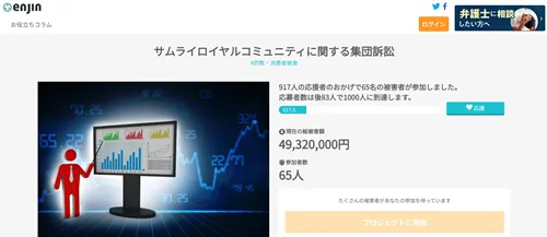 enjinに開設された「SRC」の訴訟に関するページ