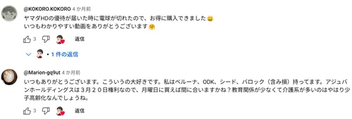 YouTubeチャンネル「ざっくり株主優待バリュー株」のコメント欄