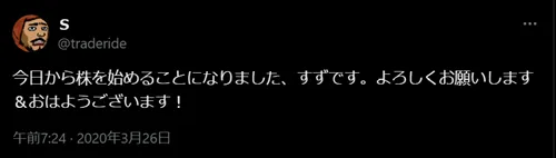 すず（＠traderide）のTwitter投稿